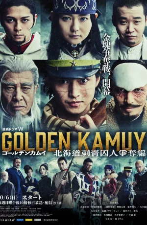 Дорама Золотое божество: татуированные заключенные Хоккайдо онлайн