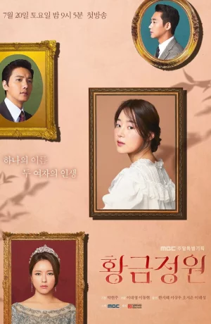 Дорама Золотой сад онлайн